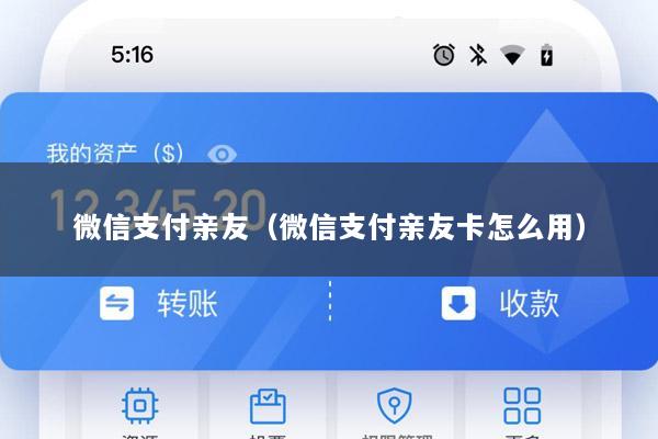 微信支付亲友(微信支付亲友卡怎么用)